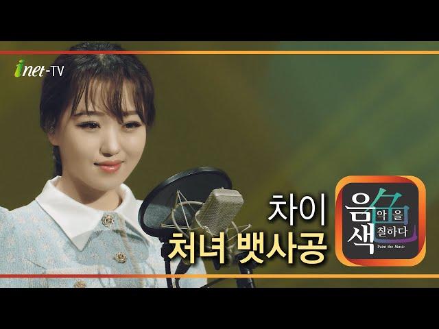 강보경 - 처녀 뱃사공 [아이넷TV 음색]