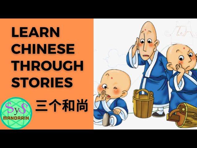 321 Learn Chinese Through Stories《三个和尚的故事》The Story of Three Monks