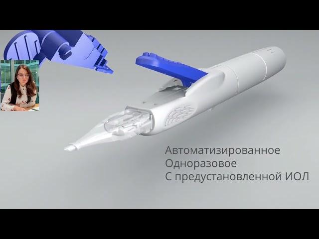 "Техника имплантации ИОЛ". Литвина Е. А. (Москва, ЦКБ Управления делами Президента РФ)