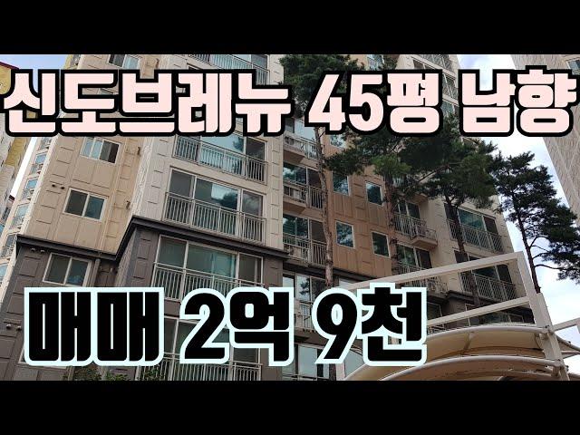 [계약완료] 여주 신도브레뉴아파트 45평 매매