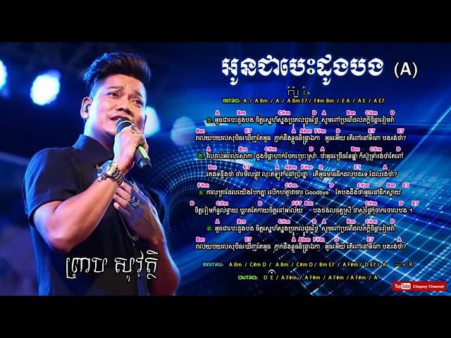 His first song in 1997-Oun chea besdong bong-Preap sovath