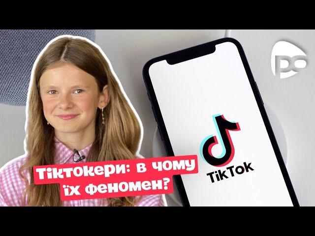 НАЙКРУТІШІ ТІКТОКЕРИ// Софія Кащишин// Тема програми: Блогери - усі особливості професії