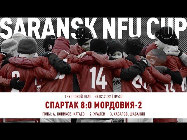 "Спартак" - "Мордовия-2" (Саранск) (команды 2011 г. р.) 8:0