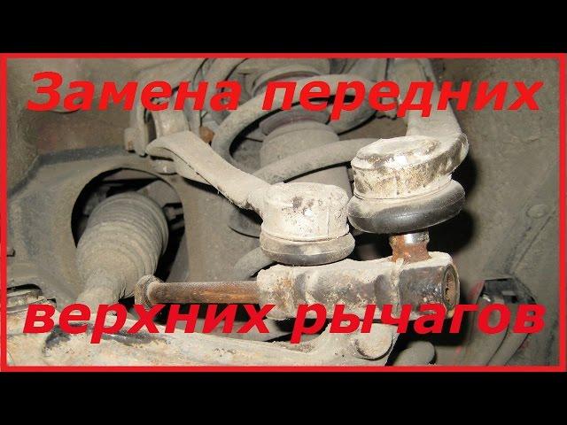 Замена передних верхних рычагов. Audi A4/passat B5