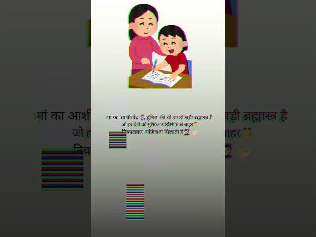 मां Ma #mom #viralvideo #emotionalquotes #lifegoals #shortvideo