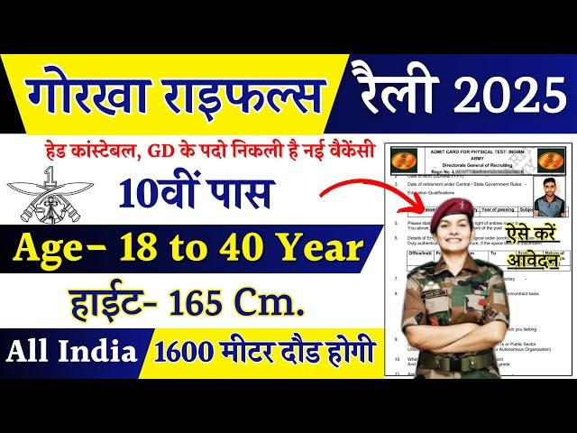 Gorkha Rifles Open Rally Bharti 2024-25 Notification | Gorkha Rifles New Vacancy 2025 | Dec Jobs