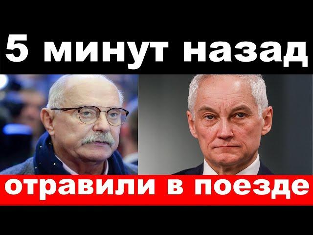 отравили Белоусова , погиб российский певец, новости