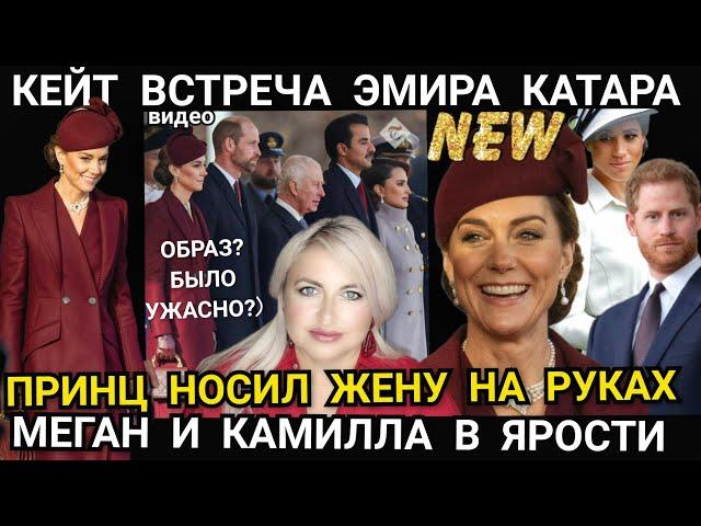 КЕЙТ Удивила НА ВСТРЕЧЕ Видео! НЕГАТИВ от КАМИЛЛЫ_Принц ГАРРИ Дешёвый ход ПРОТИВ_royal new КАТАР