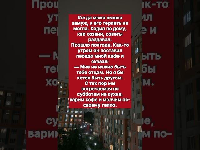 Кофе с отчимом.. #историяизжизни #история