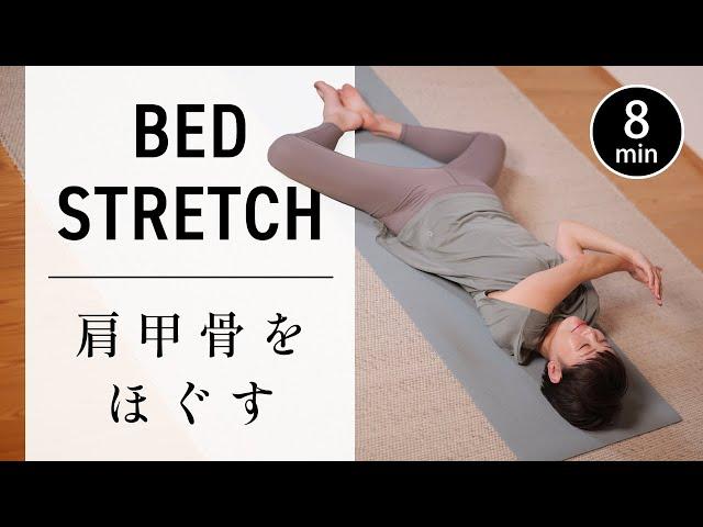 [10 min] Stretching exercises to relieve shoulder stiffness while lying down #702