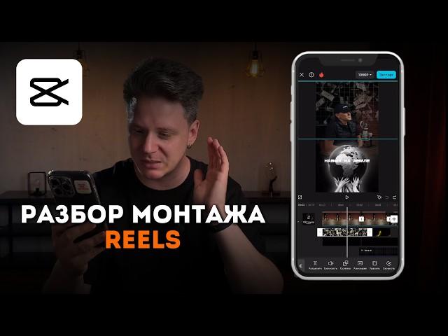 5000 рублей за 19 секунд - монтаж в CapCut на телефоне