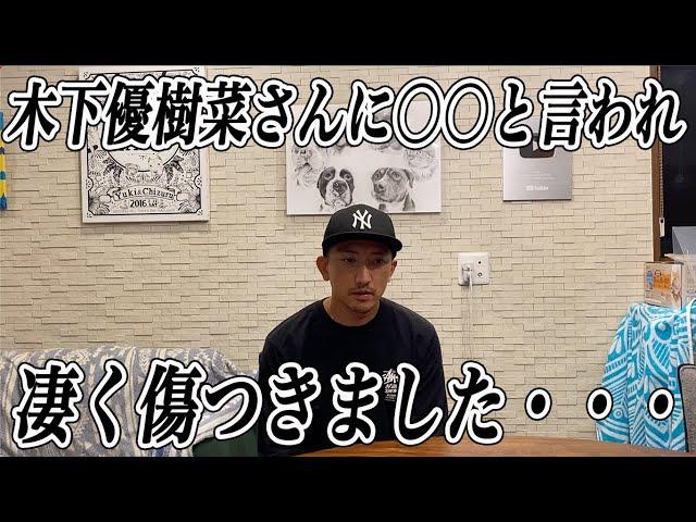 木下優樹菜さんの動画について