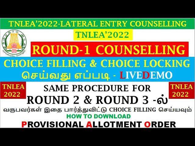 TNLEA-2022 | B.E/B.Tech LATERAL ENTRY COUNSELLING CHOICE FILLING & CHOICE LOCKING-LIVE DEMO