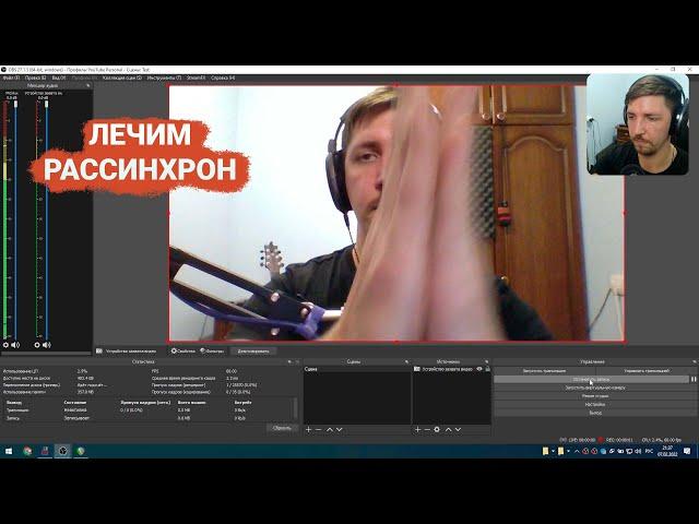 OBS. Рассинхронизация звука и видео. Лечим задержку, выставляем точное смещение аудио.