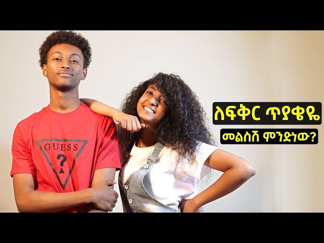 ቤተሰቦቼ ሳሎን ቁጭ ብለው ይጠብቁን ነበር | ወደ ክፍላችን መግባት አንችልም . . | Selamta