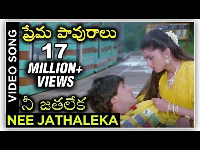 Nee Jathaleka Video Song (Maine Pyar Kiya) | ప్రేమ పావురాలు Movie | Salman Khan | Bhagyashree