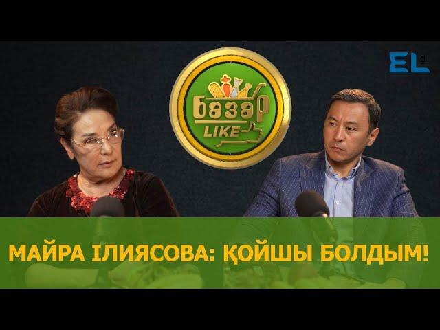 Майра Ілиясова: қой бағып кеткен кезім болды!