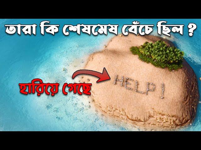 ৬ জন ছেলে ১৫-র মাস কি করে এই জনবিরল দ্বীপে বেঁচে ছিল?  How Did 6 Boys Survive This Remote Island?