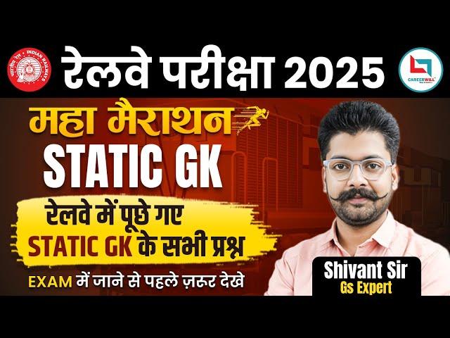 Railway Exam 2025 | Static GK Maha Marathon | Static gk Revision | GS By Shivant Sir #staticgk