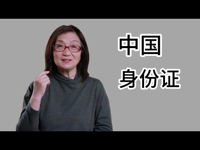 【回中国小贴士10】加入外籍了还使用没有过期的中国身份证？有麻烦（2023-5）