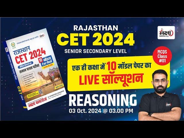 CET 12th Level Reasoning Marathon Classes | CET Reasoning Model Paper Marathon Class 2024 | Anilsir