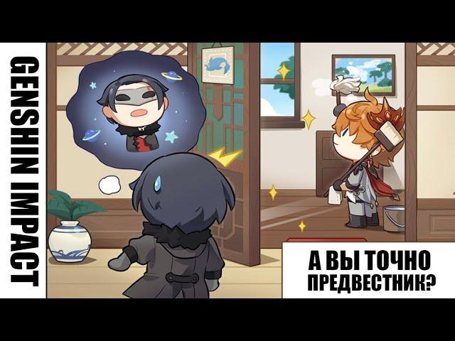 [Genshin Impact #7] Предвестник Чайлд [SilverTatsu] - Rus Comics Dub