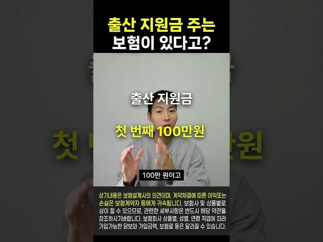 출산지원금 주는 보험! 들어보셨나요?? 진짜 있습니다!