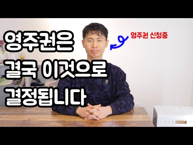 영주권은 결국 이것으로 결정됩니다 I 영주권 경과 보고 I 일본 나그네