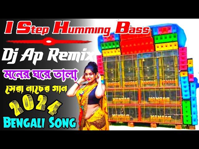 1 Step Humming Bass || Bengali 1 Step Humming Bass 2024 || Dj Ap Remix