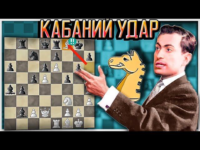 КАБАНИЙ УДАР от Михаила Таля и шикарный мат конём. Шахматы