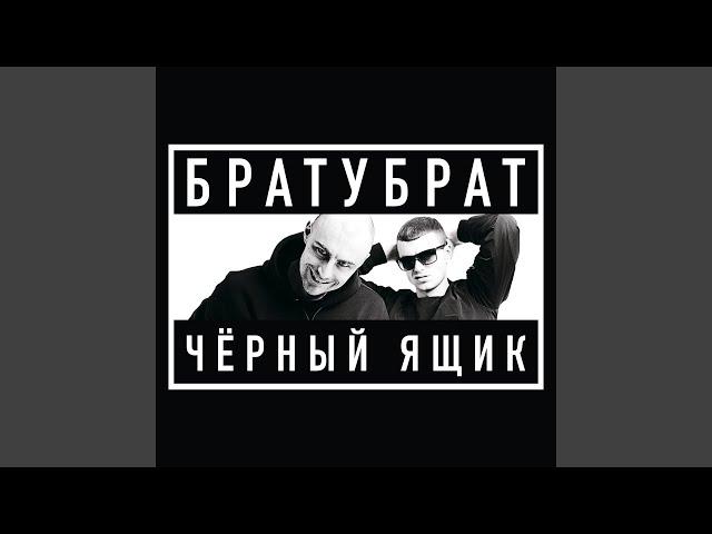 Заходи споём (feat. Ямыч Восточный Округ)