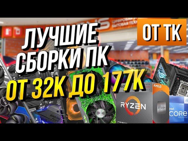 Лучшие сборки ПК для игр от 32К до 177К от Техно-Кухни