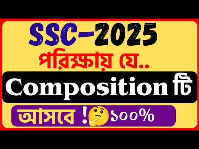 SSC-2025 English Suggestions | English Composition suggestion 2025 | English suggestion SSC 2025