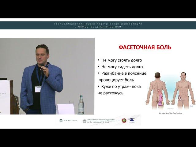 Гапанович Сергей Владимирович «Белорусское общество изучения боли» (Могилев)