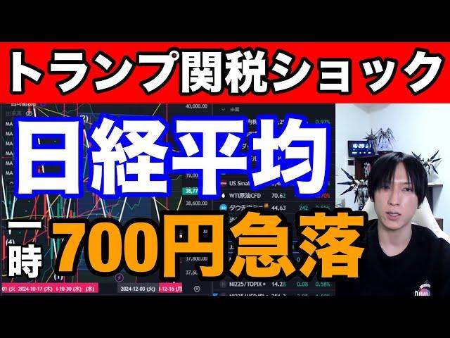 11/26【トランプ関税発言で日本株大暴落】半導体株急落で日経平均一時700円超急落。円高加速でドル円153円に下落。米国株、ナスダックも下落か⁉仮想通貨ＢＴＣも急落。