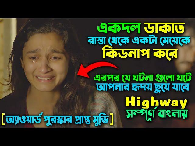 মুভিটির ইমোশন আপনাকে কাঁদিয়ে ছাড়বে | পুরস্কার প্রাপ্ত মুভি | Highway movie explain in bangla