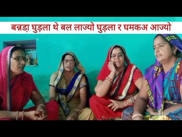 बन्नडा़ घुड़ला थे बल लाज्यो घुड़ला र घमकअ आज्यो Harsh Sangeet Sabha by Urmila | Marwadi Geet