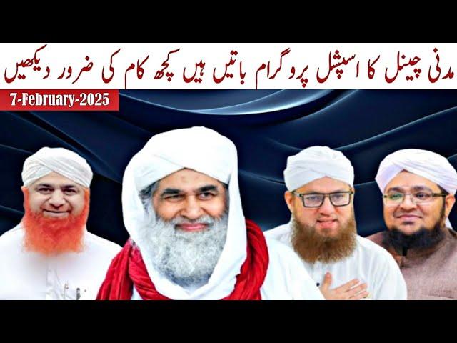 Madani Channel Ka Speacial Programme |7-2-2025 | Batain Hain Kuch Kaam Ki | Maulana Ilyas Qadri