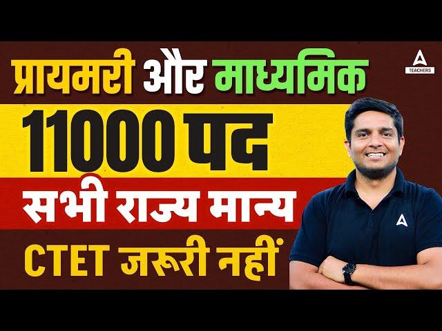 MP TET 2024 Notification? | MP TET Latest News Today | Posts: 11,000