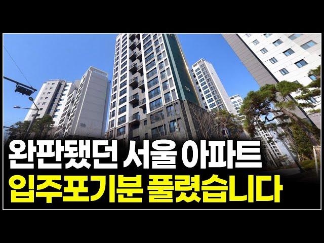 (분양 마감) 초치기 줍줍 시작, 완판했던 서울 브랜드 아파트 계약해지세대 15채 풀렸습니다