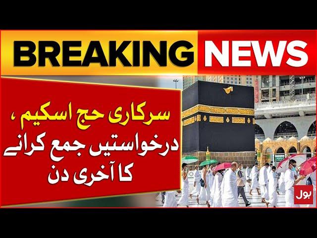 Official Hajj Scheme Updates | Last Date Of Hajj Applications | Breaking News