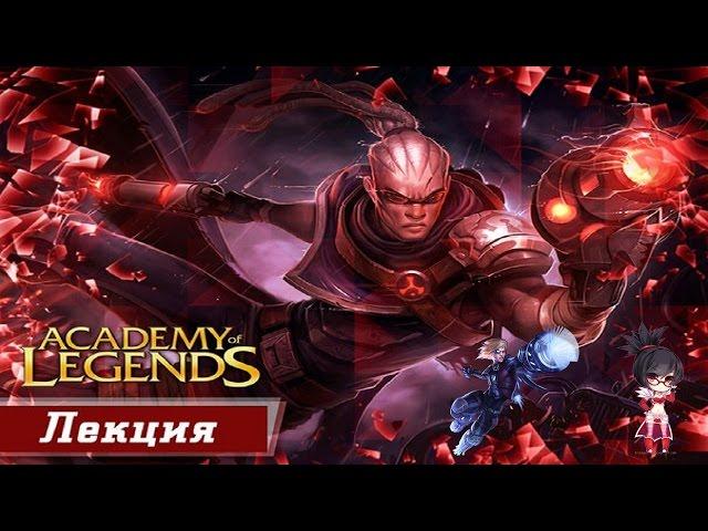 Лекция по талантам от Academy of legends. АДКерри