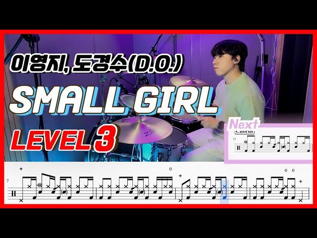 이영지, 도경수(D.O.) - Small girl Lv3 /드럼악보/Drum score/드럼 커버/Drum cover