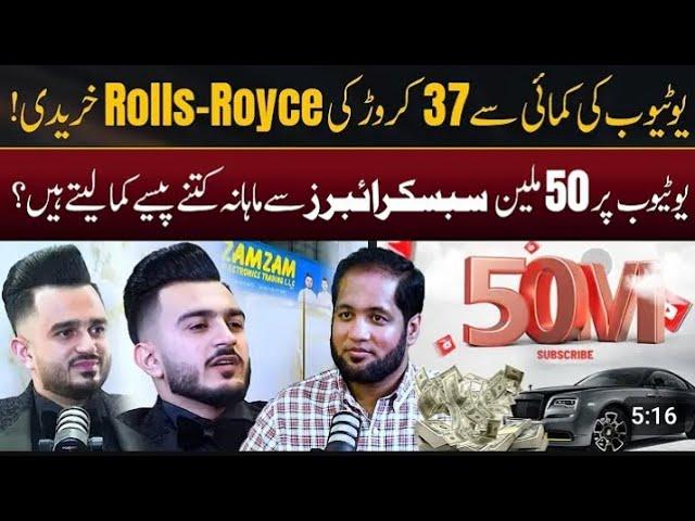 Chota Bhai zam zam  Bada Bhai Disclosed MonthlyYouTube Earnings | Hafiz Ahmed Podcast