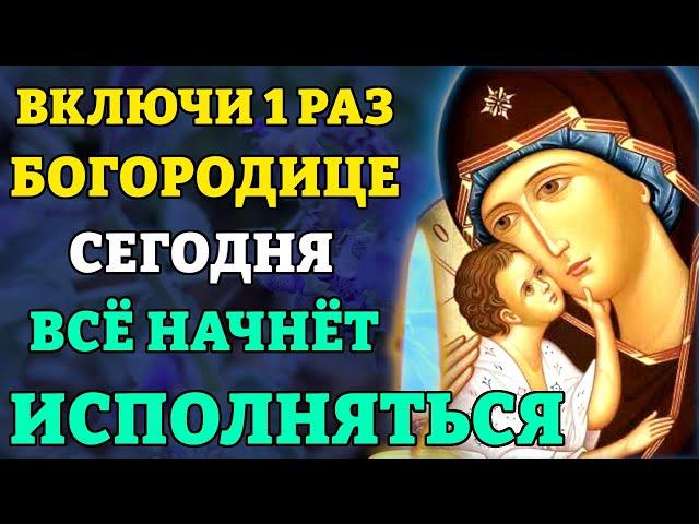 Сегодня СРОЧНО СКАЖИ МОЛИТВУ БОГОРОДИЦЕ! ВСЁ НАЧНЕТ ИСПОЛНЯТЬСЯ! Молитва Богородице. Православие