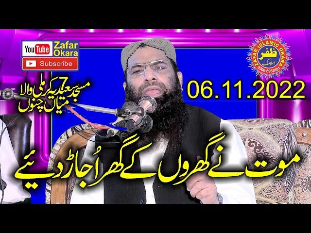 Emotional Speech By Molana Qari Haneef Rabbani Topic Fikr e Akhrat.2022.Zafar Okara