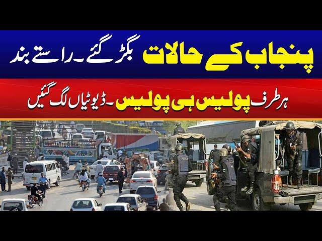 Bad Situation Of Punjab | Roads Blocked | Police Everywhere | City 41