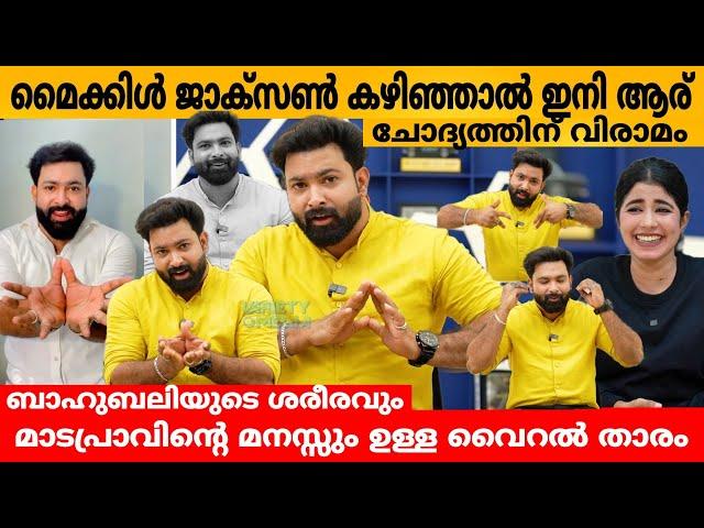 മൈക്കിൾ ജാക്സൺ കഴിഞ്ഞാൽ ഇനി ആര് എന്ന ചോദ്യത്തിന് വിരാമംJUNAID C INTERVIEW |REELS VIRAL DANCER PART1