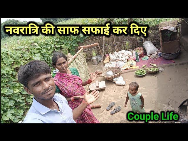 नवरात्रि की साफ सफाई कर दिए | पूरे घर का सामान बाहर कर दिए |