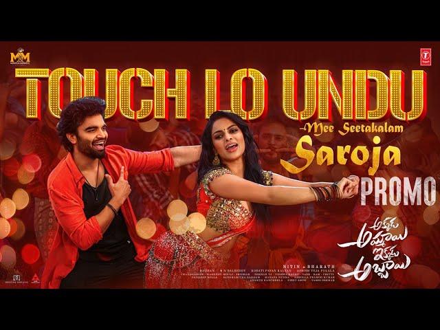 Akkada Ammayi Ikkada Abbayi - Touch Lo Undu Promo | Pradeep Machiraju, Chandrika Ravi | Radhan